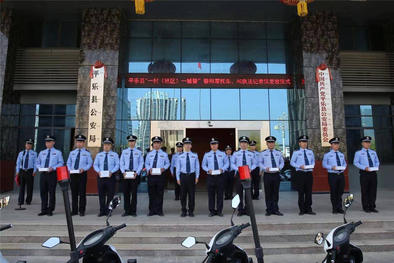 广西平乐县举行“一村(社区)一辅警”警用装备发放仪式