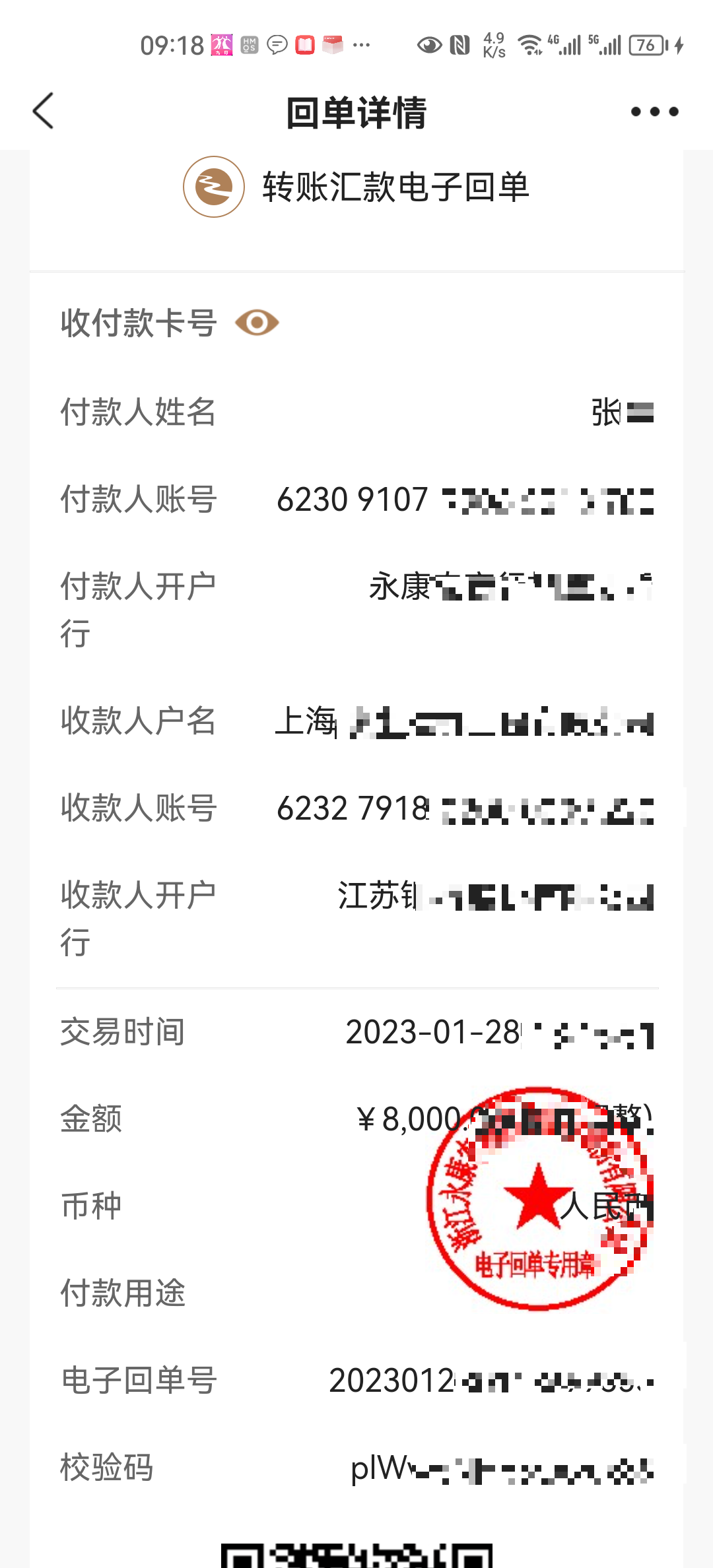 过网银转账被骗8000元后来到古山派出所报案。目前案件正在进一步侦查中。