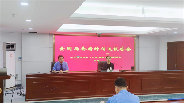 保亭县检察院邀请全国人大代表吕妍宣讲全国两会精神