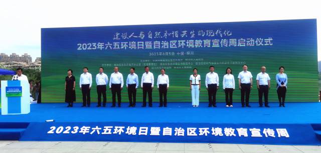 宁夏2023年“六五”环境日暨自治区环境教育宣传周启动