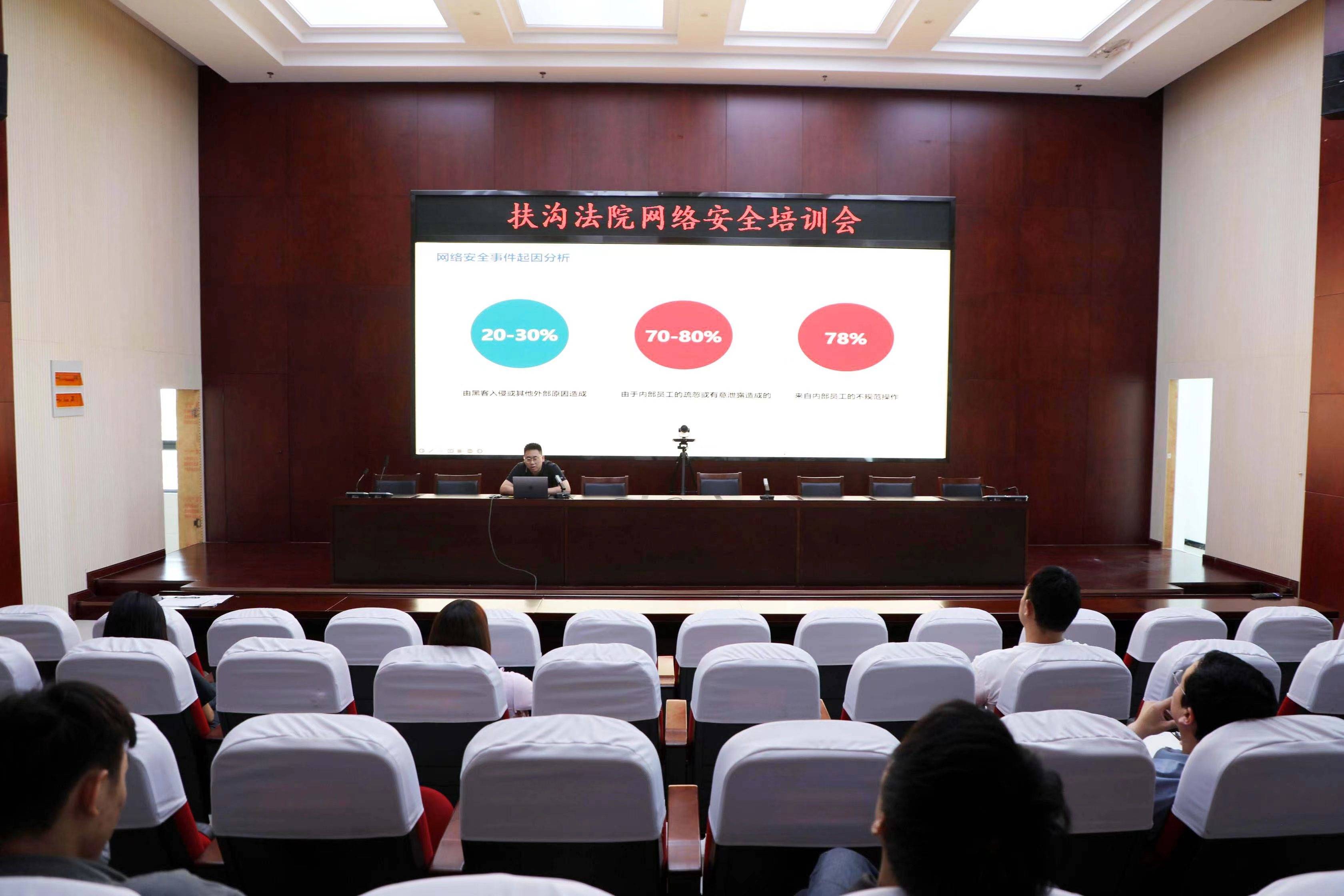 河南省周口市扶沟县人民法院组织开展网络安全知识培训