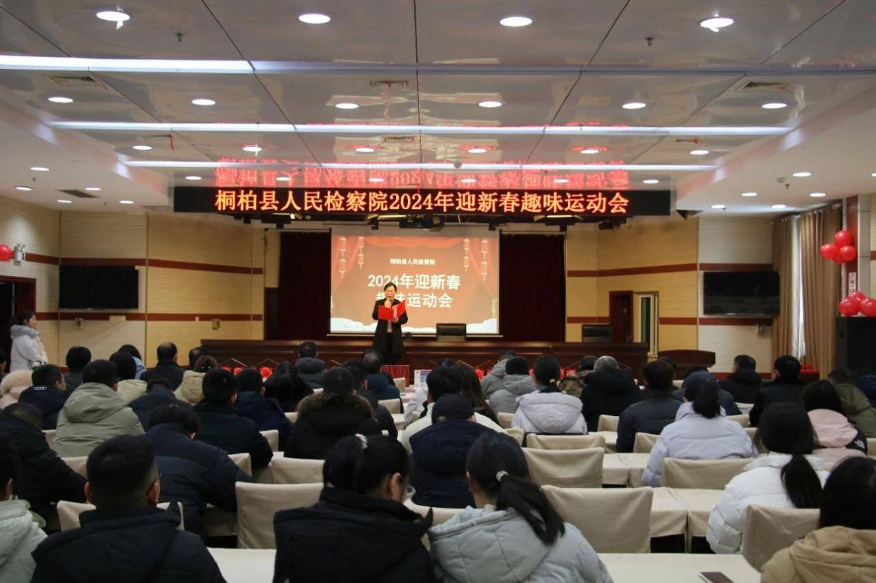 南阳桐柏县检察院举办“迎新春”趣味运动会