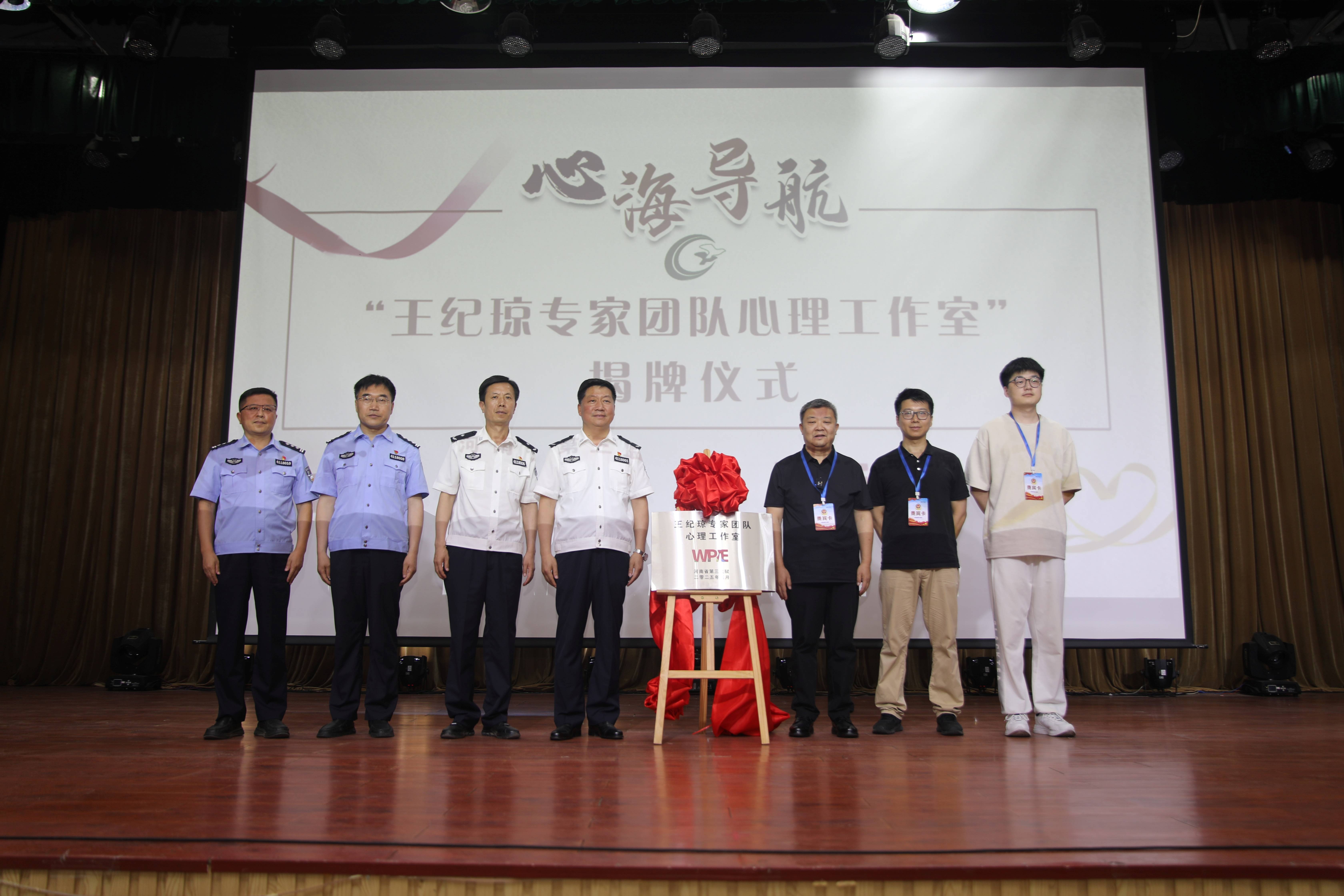 郑州心时代父母研究院 河南省第三监狱 联合开展“关注心理健康·点亮新生希望”启动仪式